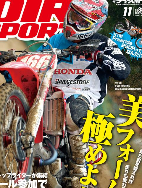 ダートスポーツ2013年11月号 DIRTSPORTS