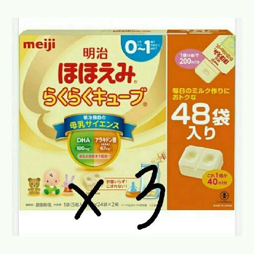 明治ほほえみらくらくキューブ特大3箱 授乳/お食事用品