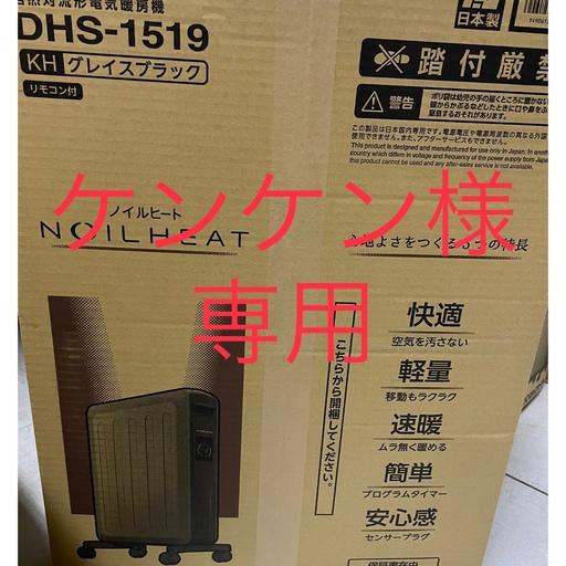 ケンケン様専用CORONA DHS-1519(KH) 冷暖房/空調