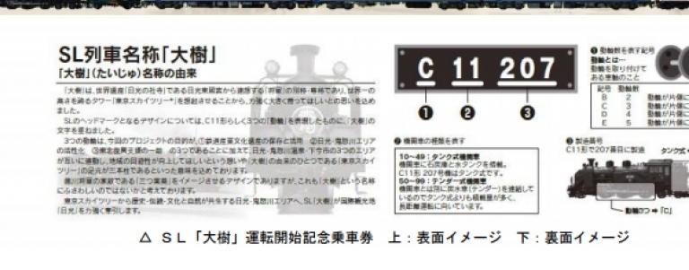 東武鉄道、 SL「大樹」運転開始記念乗車券を発売 8月10日から レイルラボ ニュース