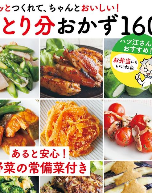 ＮＨＫ「きょうの料理ビギナーズ」ブック ササッとつくれて、ちゃんとおいしい！ ひとり分おかず１６０ 実用 ＮＨＫ出版：電子書籍試し読み無料  BOOK☆WALKER