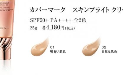 カバーマーク|カバーマーク スキンブライトクリームＣＣ 25g （02 自然な肌色） 商品詳細 シャン オンラインショップ