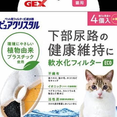 ジェックス ピュアクリスタル 軟水化フィルターeco 全円 猫用 4個入 激安の新品・型落ち・アウトレット 家電 通販 XPRICE  エクスプライス (旧 PREMOA プレモア)