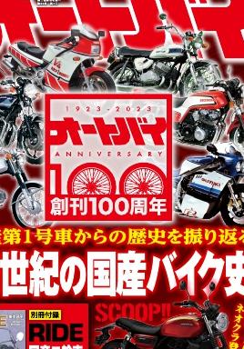 オートバイ 2023年2月号 雑誌・無料試し読みなら、電子書籍・コミックストア ブックライブ