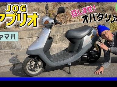 JOGアプリオ】普通がいいのです←結論！ジョグの名を冠したザ・スタンダード原付2ストスクーター！ZRエンジン搭載のタイプⅡも！【Aprio SA11J  4JP 4LV】 YouTube