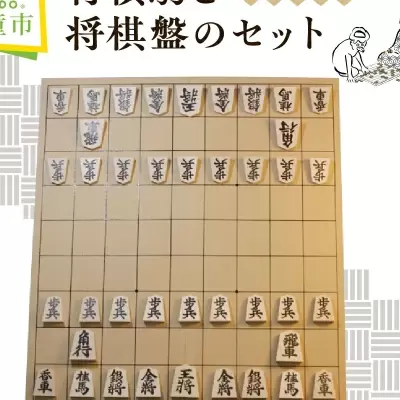 将棋駒 と 将棋盤 のセット 押駒 ・ 折盤 )将棋 入門者 お子様 駒 イタヤ材 盤 アガチス材 将棋盤 H33cm×W30cm×D1.3cm 駒台  伝統工芸 贈り物 将棋 しょうぎ 【 山形県 天童市 】