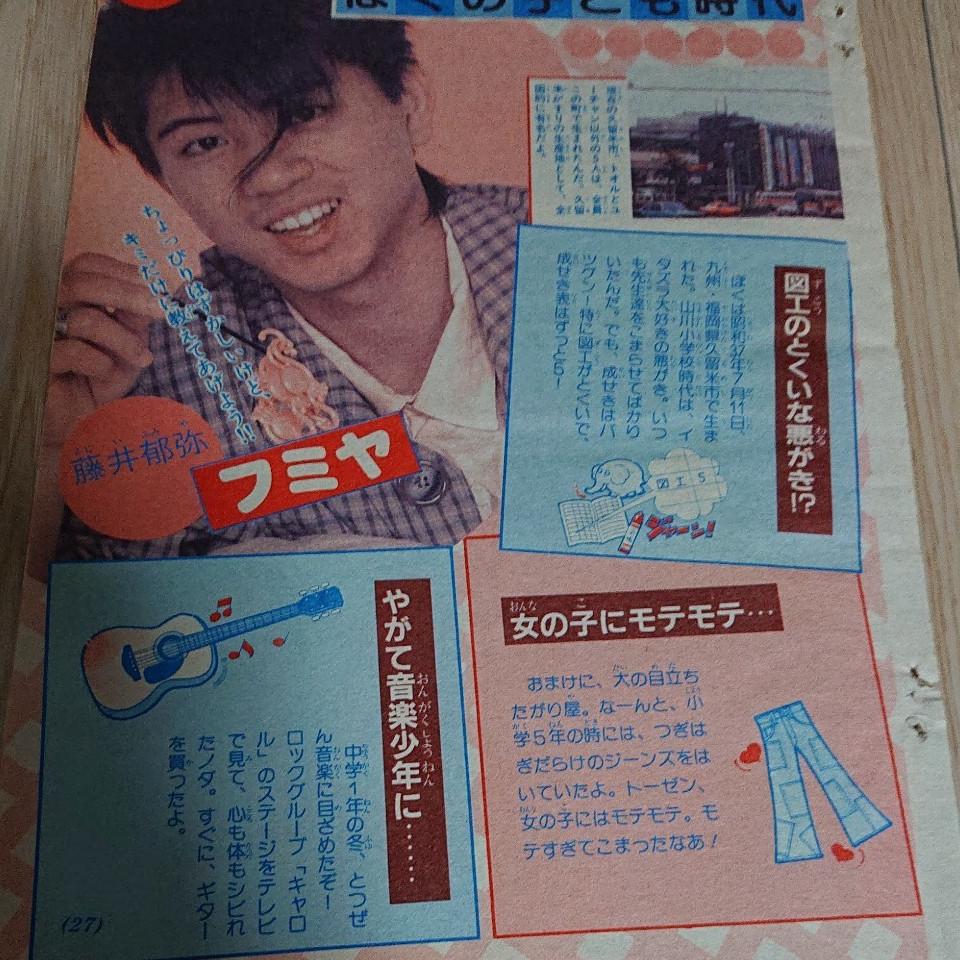 光GENJI チェッカーズ 昔の小学一年生～小学六年生  雑誌の切り抜き(タレント)｜売買されたオークション情報、!オークション(旧ヤフオク!) の商品情報をアーカイブ公開 