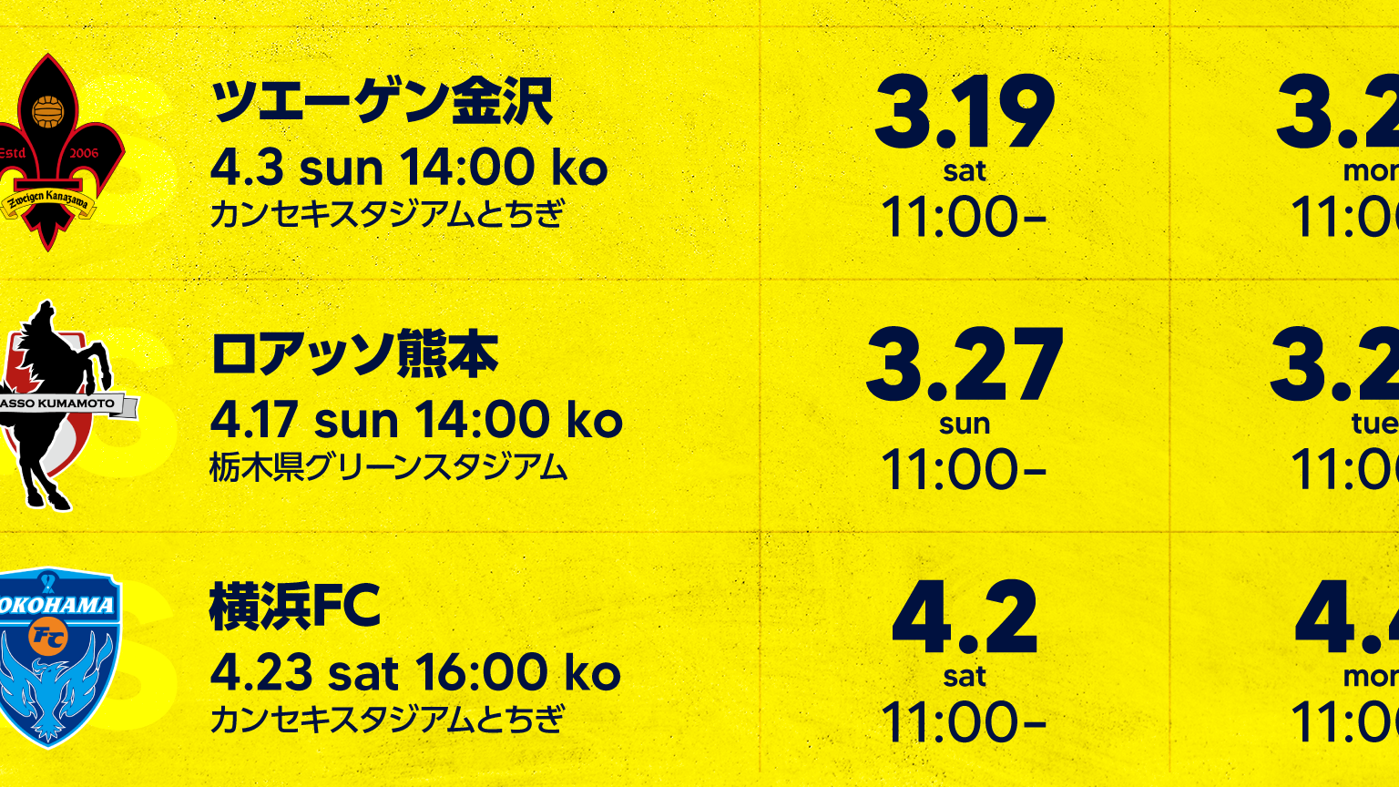 4月】チケット販売スケジュールのご案内｜ニュース｜栃木サッカークラブ公式サイト【栃木SC】