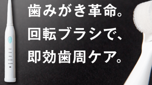 回転式歯ブラシ「クルンケアソニック プレミアム」Makuakeにて先行発売開始 ニューワールド株式会社のプレスリリース