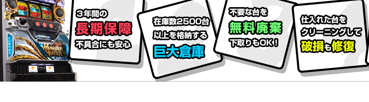 中古パチスロ実機の販売なら家スロ王国！