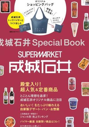 成城石井Special Book|書籍詳細|扶桑社