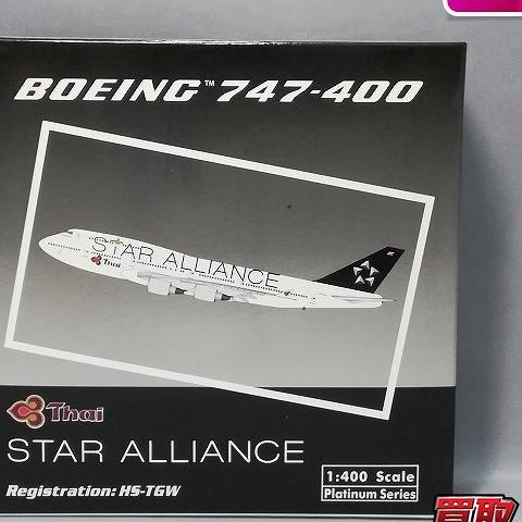 買取実績有!!】フェニックス 1/400 タイ国際航空 スターアライアンス ボーイング 747-400  HS-TGW|ダイキャスト模型買い取り｜買取コレクター