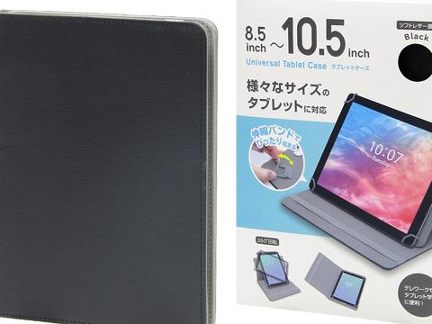 500円販売】 VM－31<br>ユニバーサルタブレットケース ニッパン・オンラインカタログ