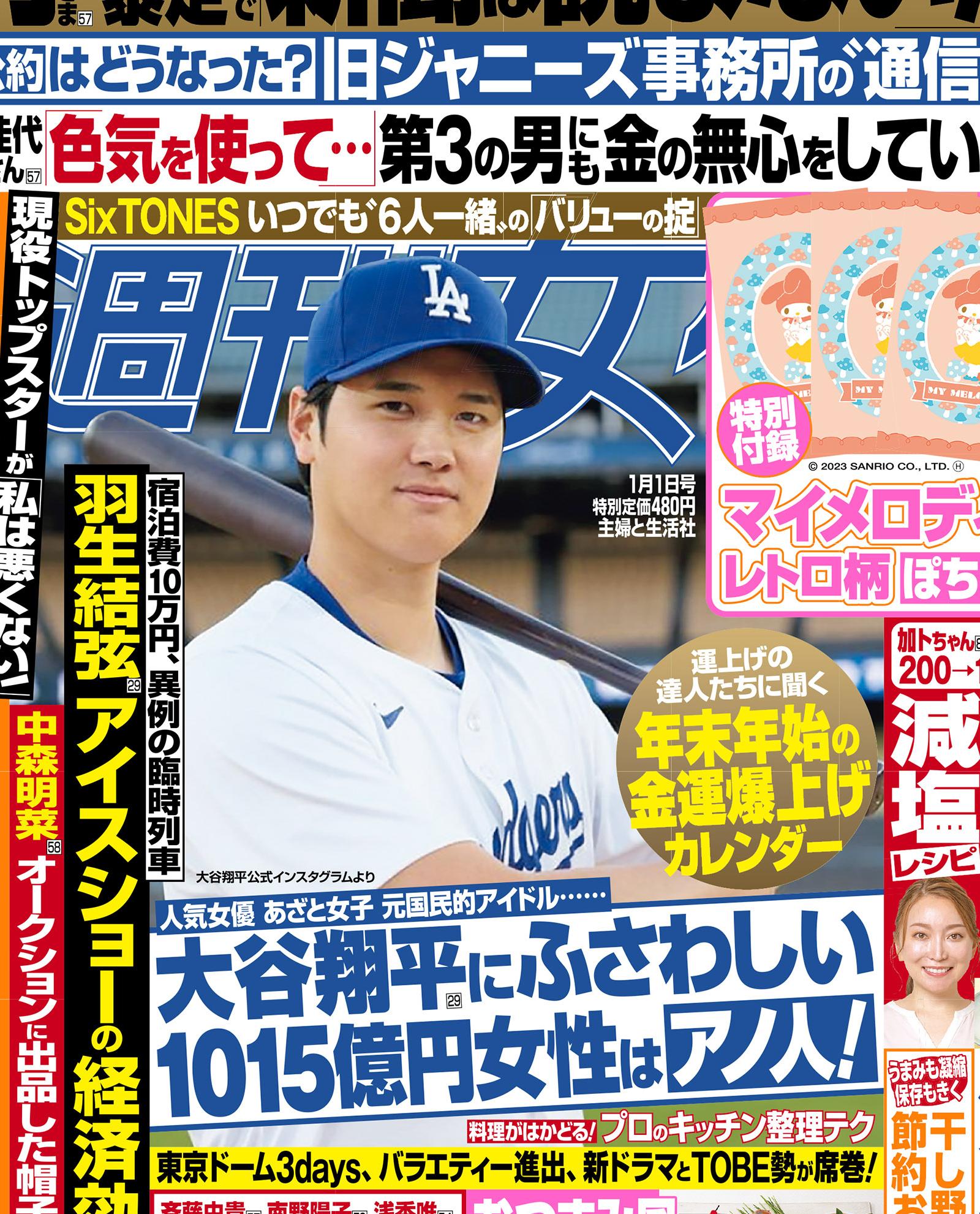 週刊女性 2024年 01月01日号 主婦と生活社 雑誌・無料試し読みなら、電子書籍・コミックストア ブックライブ