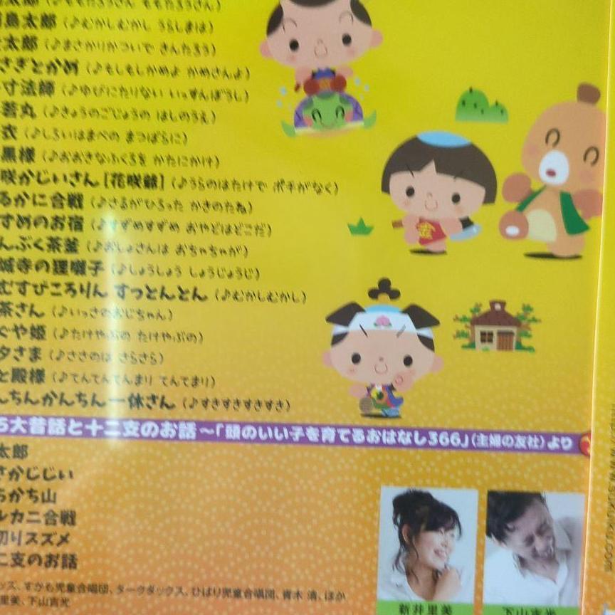 歌いつぎたい　日本の昔ばなし歌～5分で聞ける日本5大昔話(読み語りつき)