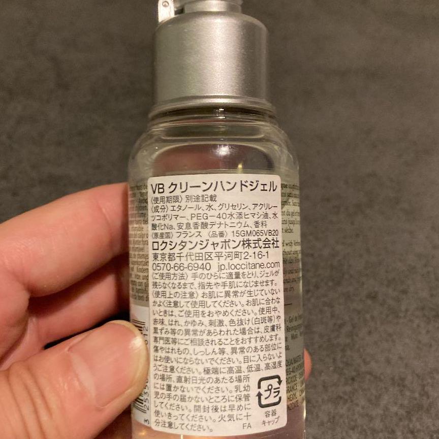 ロクシタン　ヴァーベナ　クリーンハンドジェル　65ml