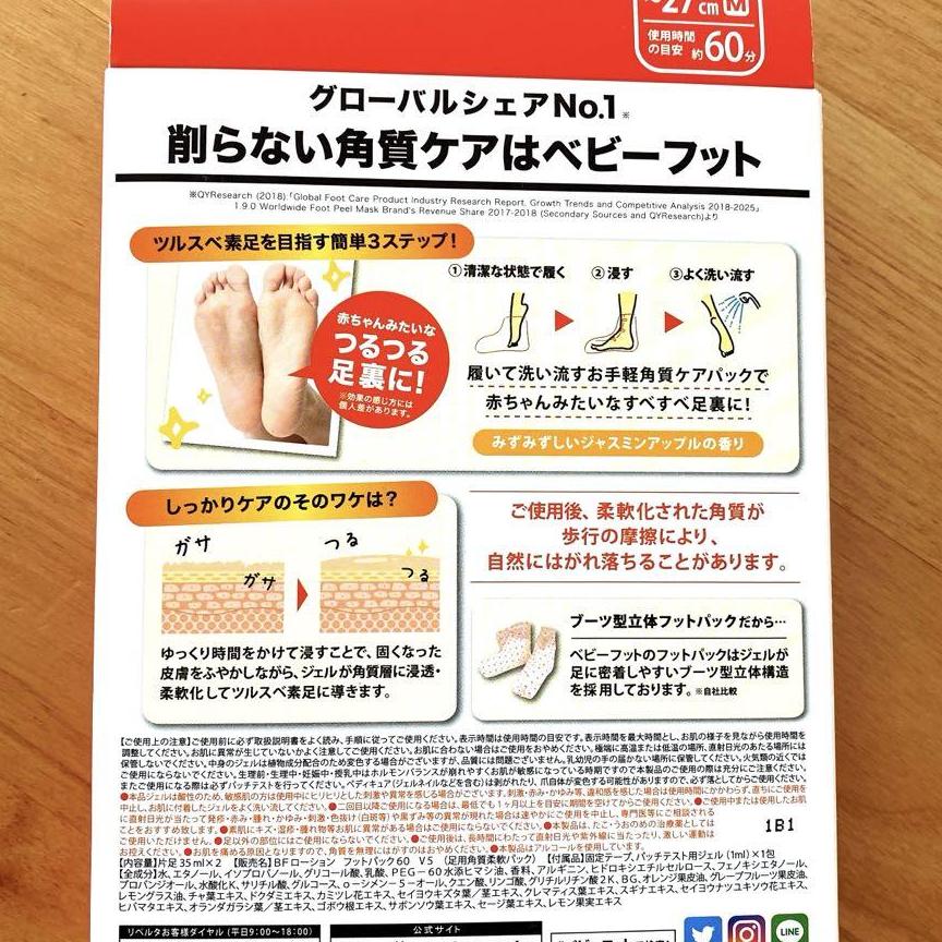 新品未使用　削らない角質ケア　Baby　Foot　Mサイズ