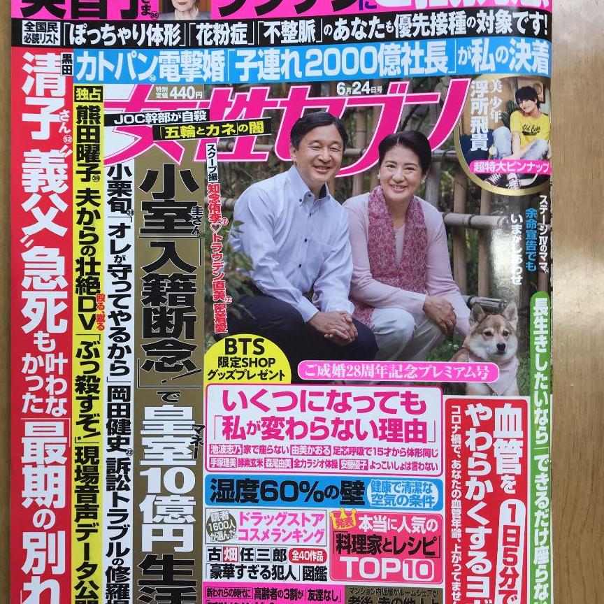 売上実績NO.1週刊女性　女性セブン　6月24日号　浮所飛貴