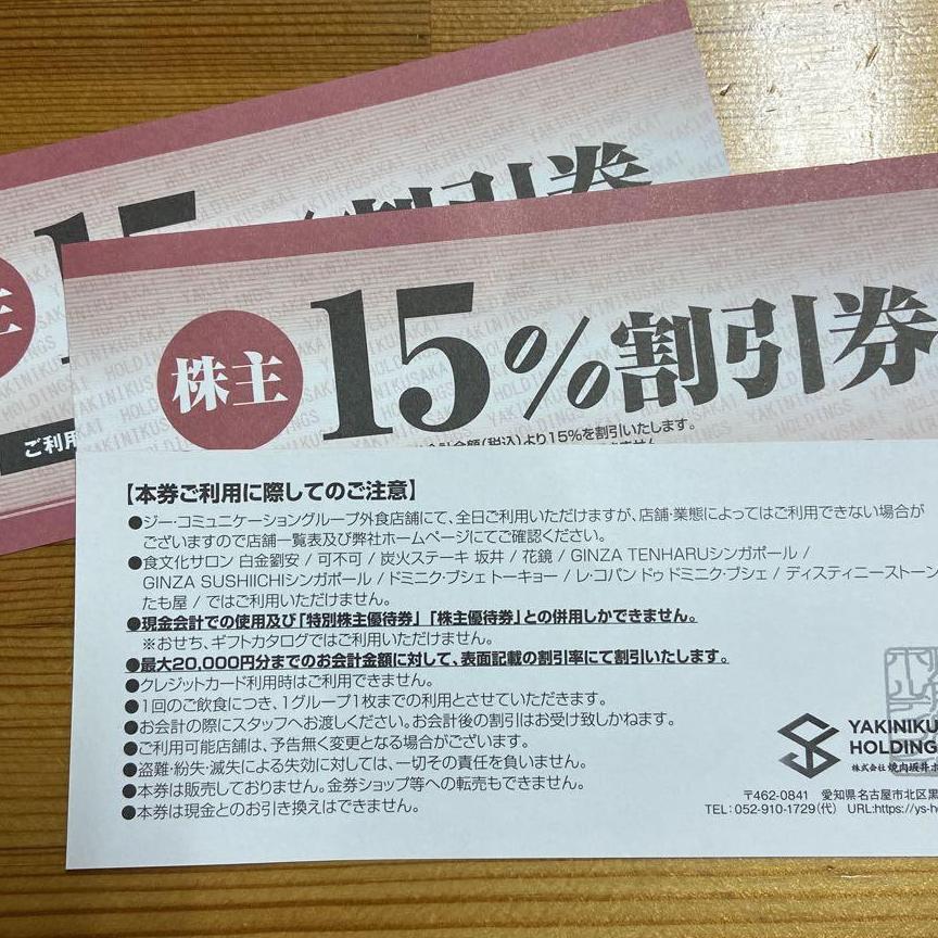 輝く高品質な焼肉坂井ホールディングス　優待券