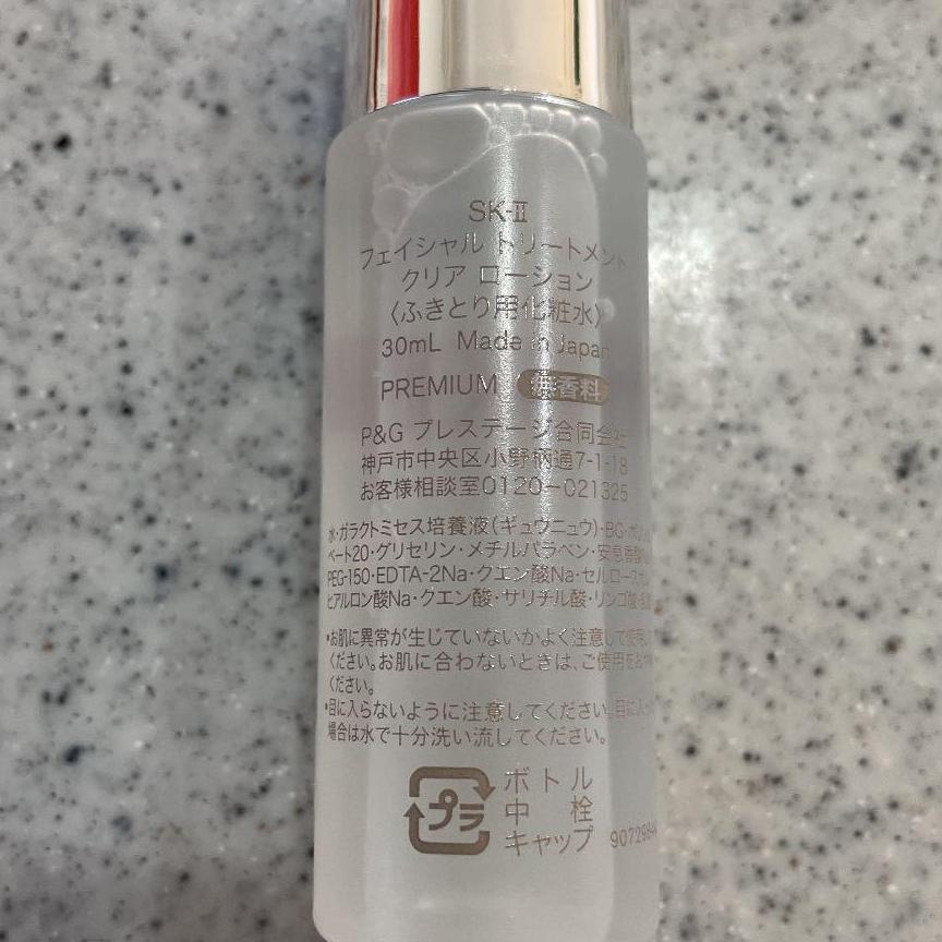 アウトレットSK-II　クリアローション　ふきとり　30mL