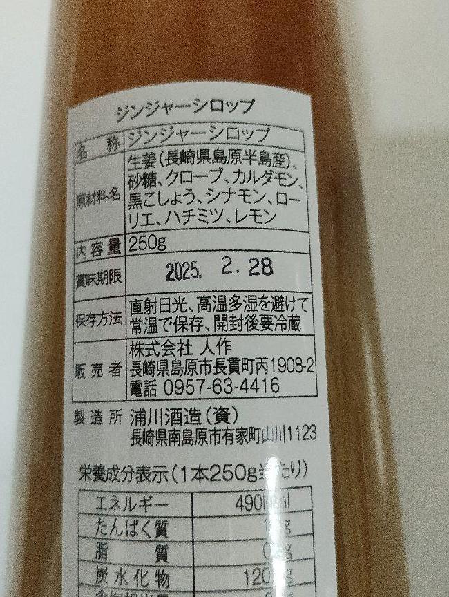 長崎県島原産　生姜ジンジャーシロップ2本と生姜ひねり飴、生姜飴のセット