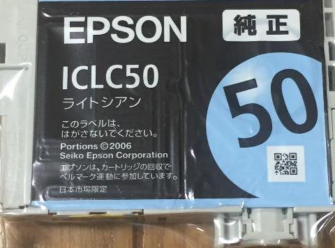 EPSON　ICLC50　インクカートリッジ