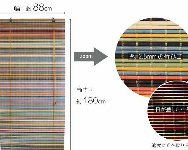 くぅにん様専用　天然七色の竹ひごを編んだ竹RS　８８ｘ１８０ｃｍ　竹簾　すだれ