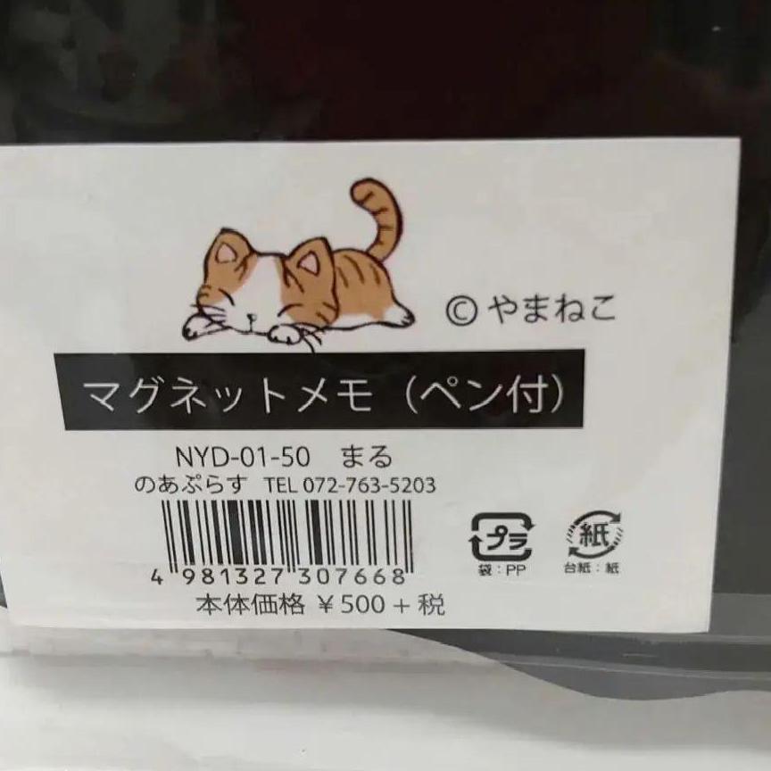 ネコ　ハチワレマグネットメモ(ペン付き)　のあぷらす　やまねこ