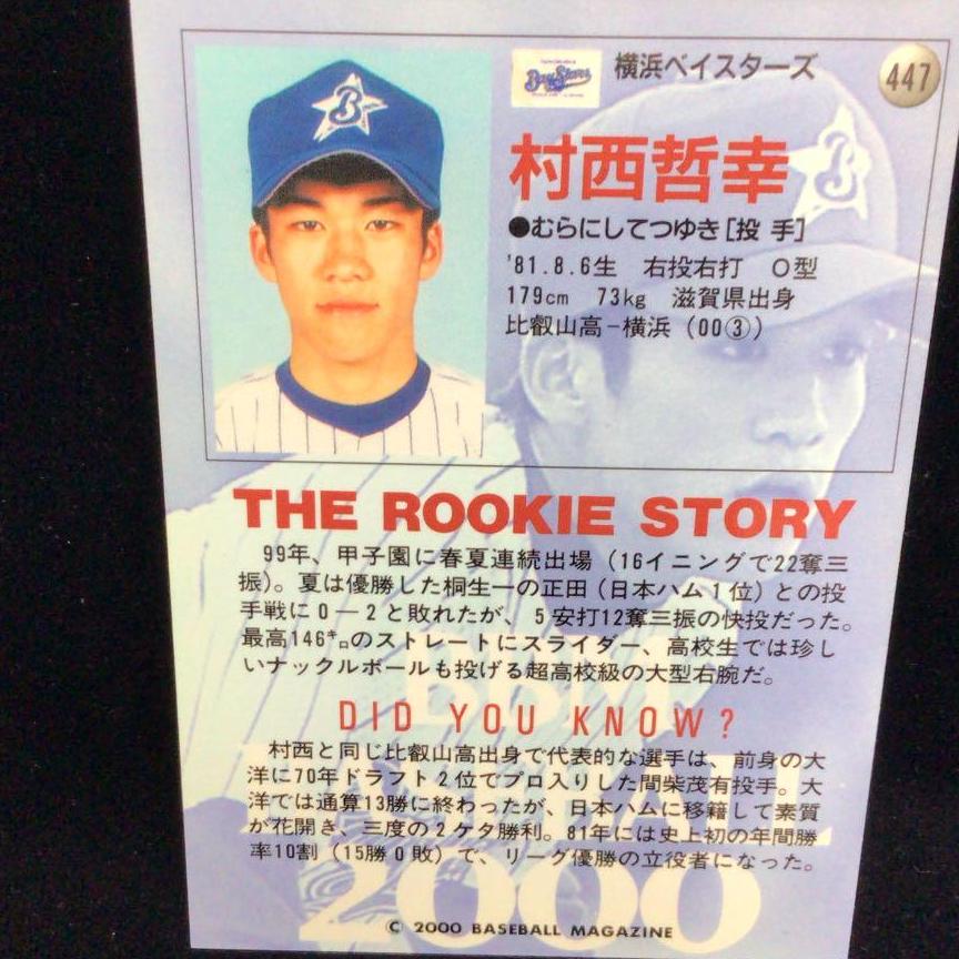 直筆サイン入りカード　村西哲幸　横浜ベイスターズ