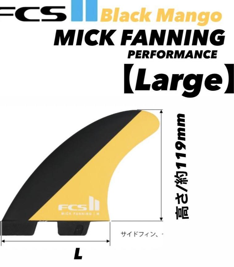 FCS　II　MICK　TRI　FINSマンゴー新品Lサイズ　FANNING