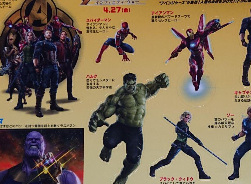 【WEB限定】アベンジャーズ／インフィニティ・ウォー　シール　３枚セット☆MARVEL