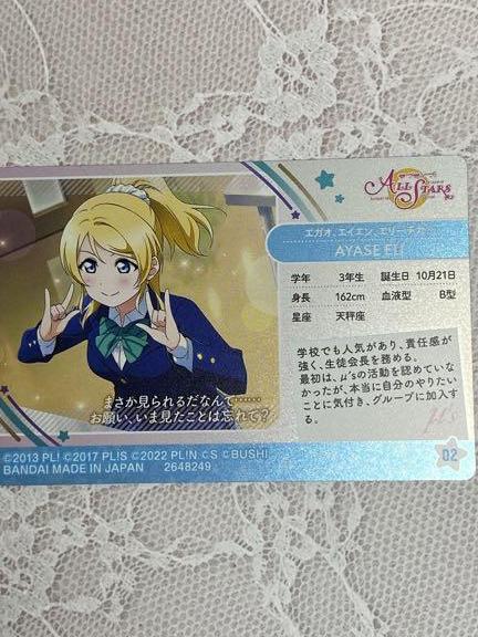 ラブライブ！スクールアイドルフェスティバル　ウエハース2　絢瀬絵里