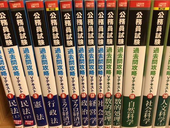 【SALE／94%OFF】TAC公務員試験過去問攻略Vテキスト