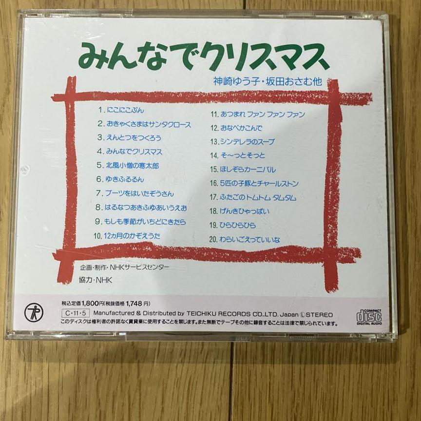 レア！おかあさんといっしょ　みんなでクリスマス　CD