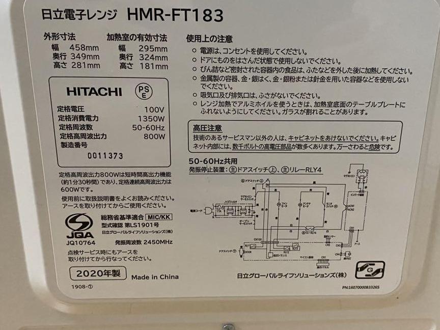 ワンピなど最旬ア！日立電子レンジ　HMR-FT183　2020年製　ホワイト