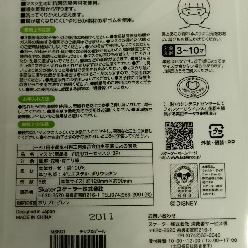 子供用マスク　ガーゼマスク　トイストーリー　給食マスク　3~10歳　カーズ