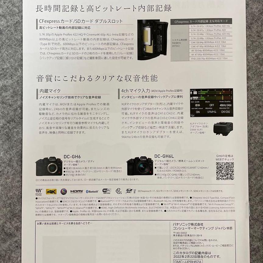 パナソニック　LUMIX　ルミックス　カタログ　2冊セット　GH6