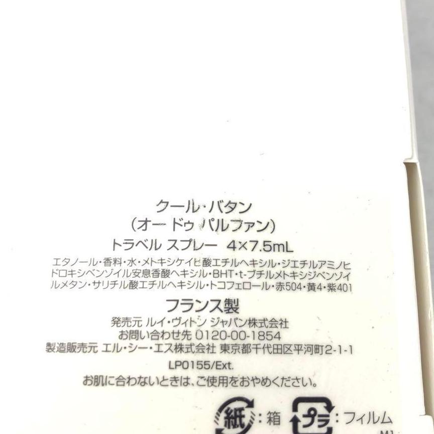 【WEB限定】◆ルイヴィトン　香水　クール　パタン　トラベルスプレー