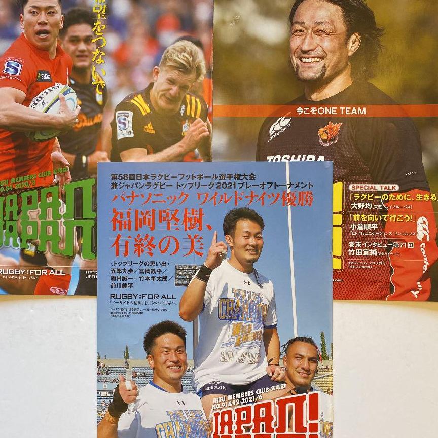 【最新入荷】ラグビーワールドカップJRFUメンバーズ　JAPAN！JAPAN！など9冊セット