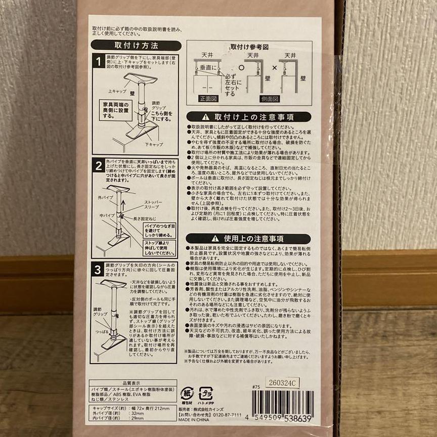 転倒防止家具固定ポール　Sサイズ