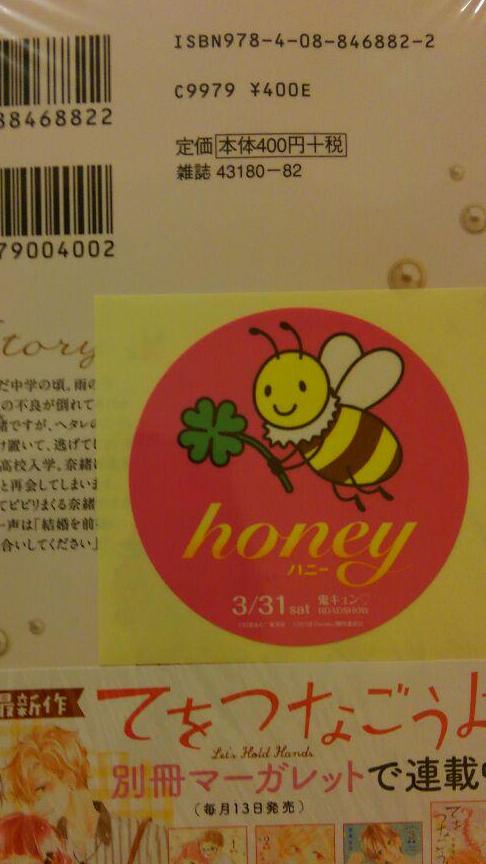 honey　1巻