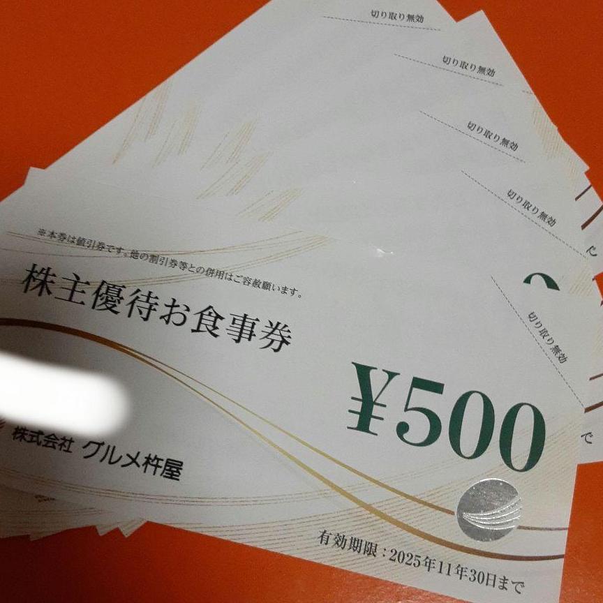 グルメ杵屋お食事券3000円分