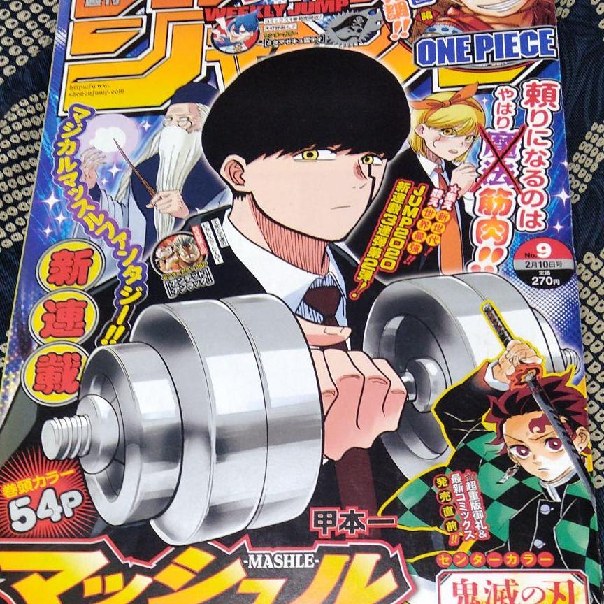 週刊少年ジャンプ　２０２０年２月１０日　9号