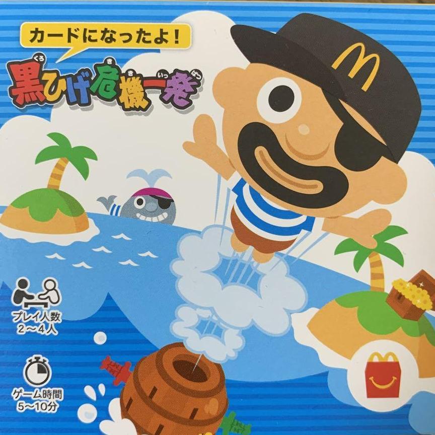 ゆんゆ様　パーティーゲーム　マクドナルド　ハッピーセット