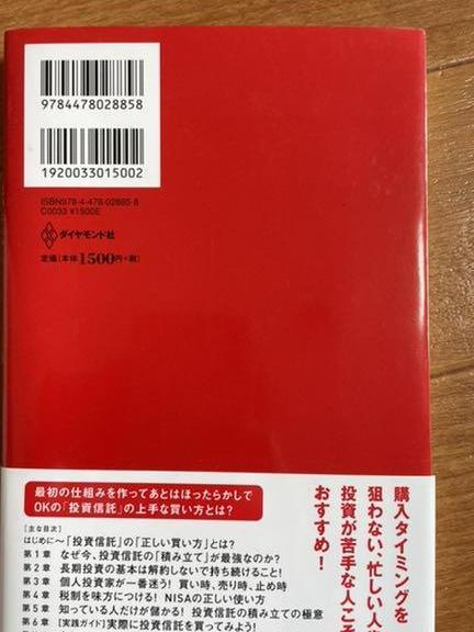 投資信託はこうして買いなさい　30代でも定年後でも、ほったらかしで3000…