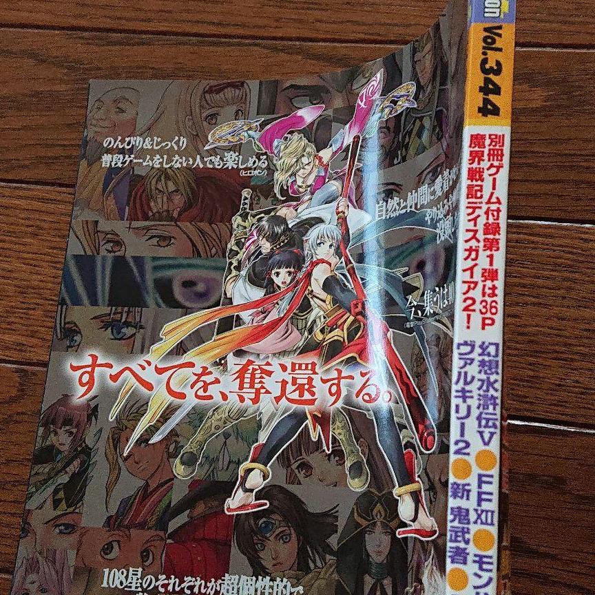 【冬バーゲン★】電撃PlayStation　2006年3月号