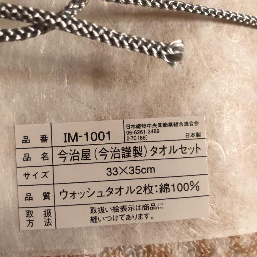 送料込み！今治タオル　セット　33✖️35　2枚