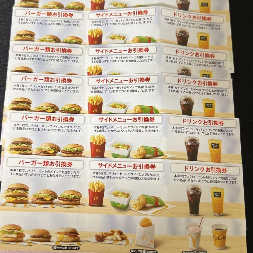 マクドナルド　株主優待券　6セット