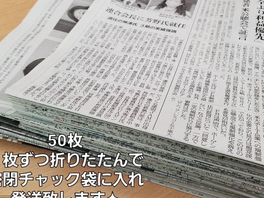 ②新聞紙　まとめ売り　厚さギリギリ　50枚✦　大掃除などに