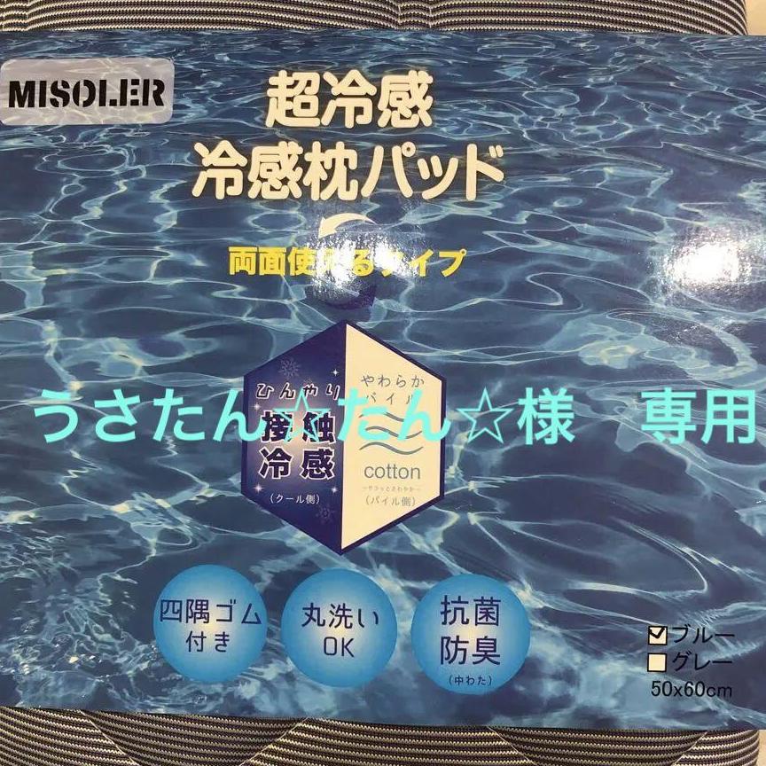 超冷感　冷感枕パッド　2枚セット　両面利用可　抗菌防臭　ブルー